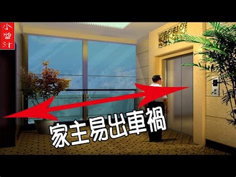 電梯位置風水|【電梯位置風水】揭密電梯位置風水！3招讓你財運不外洩，全家。